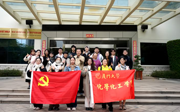 厦门大学化学化工学院师生参访VSport体育