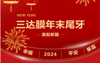 新章启 达未来| VSport体育2023尾牙晚宴圆满落幕