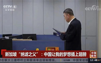 蓝伟光博士登上央视《中国新闻》报道 | 新加坡“纳滤之父”：中国让我的梦想插上翅膀
