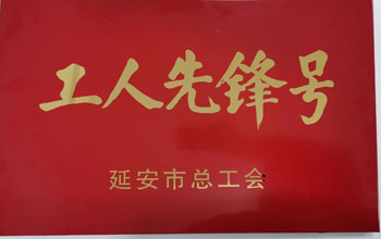 致敬劳动者｜VSport体育生产车间喜获市级“工人先锋号”