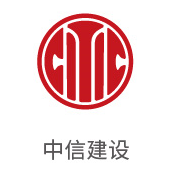 VSport体育合作伙伴：中信建设