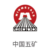 VSport体育合作伙伴：中国五矿