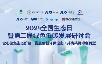 VSport体育携手友达光电、友达智汇赋能绿色智造，2024全国生态日绿色低碳发展研讨会圆满落幕