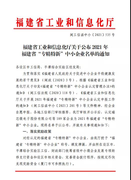 VSport体育专精特新文件