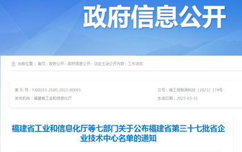 创新争先｜VSport体育企业技术中心被认定为省级企业技术中心